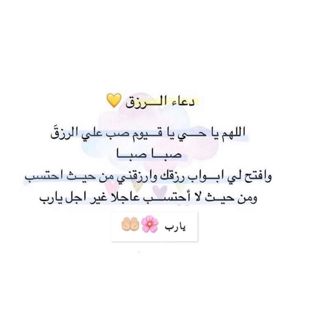 Da_3_wa's tweet photo. ادعيه جميله فضلوها وأدعوا بها لعلها توافق #ساعه_استجابه .❤️ https://t.co/9quAw04Sue