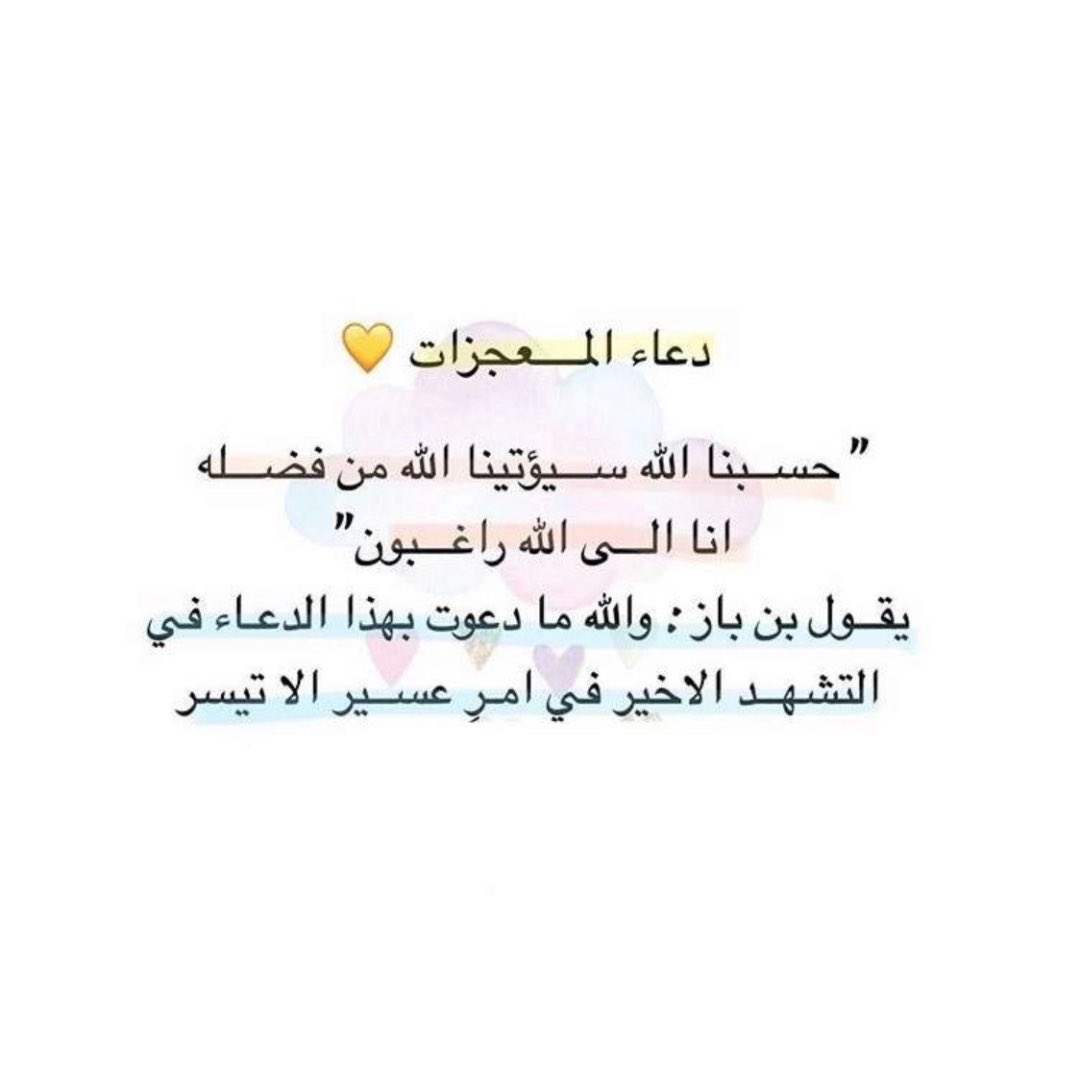 Da_3_wa's tweet photo. ادعيه جميله فضلوها وأدعوا بها لعلها توافق #ساعه_استجابه .❤️ https://t.co/9quAw04Sue