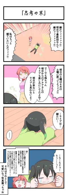 虹ヶ咲4コママンガ「思考の末」
#lovelive 