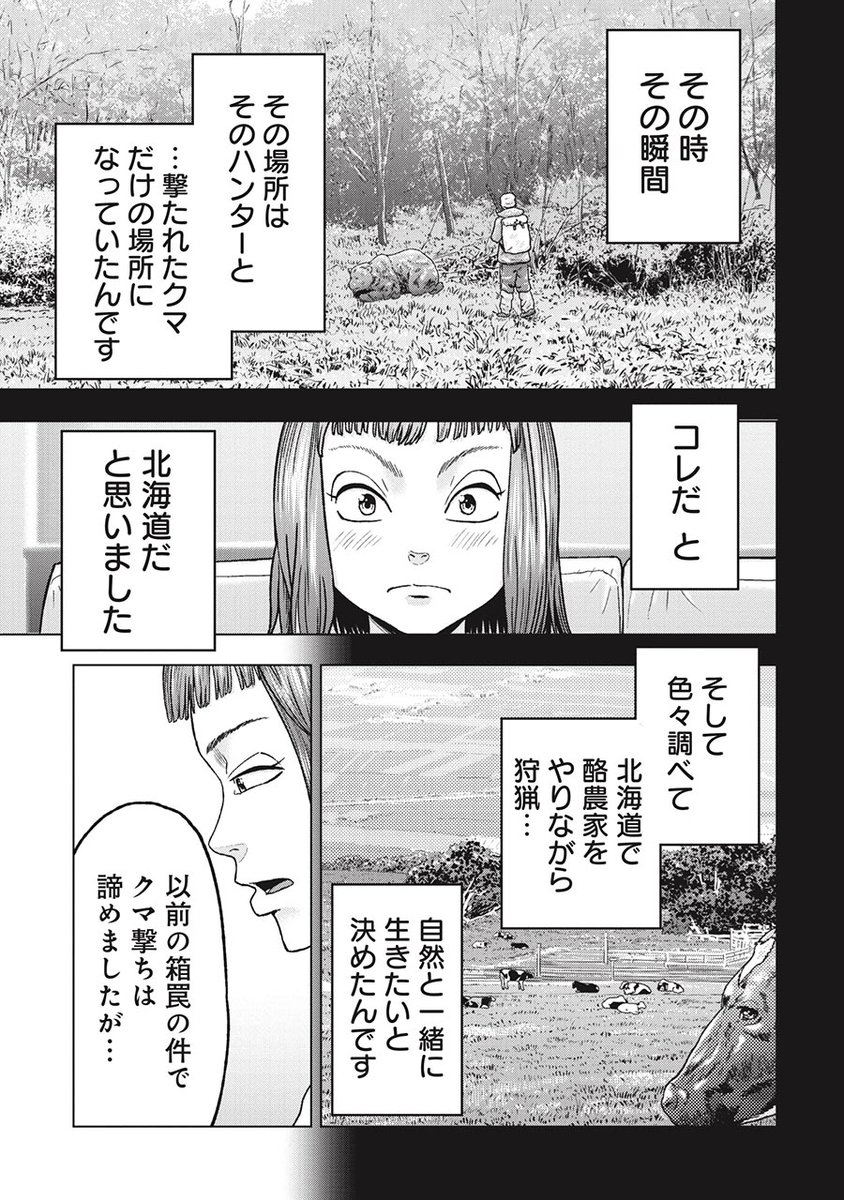 『クマ撃ちの女』第72話無料公開中!🐻  中野が狩猟をはじめた経緯と チアキに弟子入りを懇願したい理由を語ります。  衝撃のラストは必見…!?🔪  