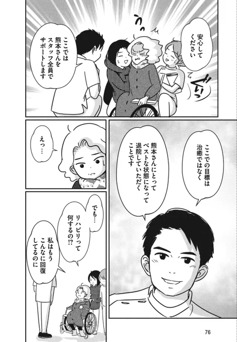 リハビリ病院ってどんなところ⁉︎ 自立に向けた入院とは。
心肺停止から命を取り留めたあと、高次脳機能障害と向き合うためにリハビリ病院に転院したエピソード(2/3) 