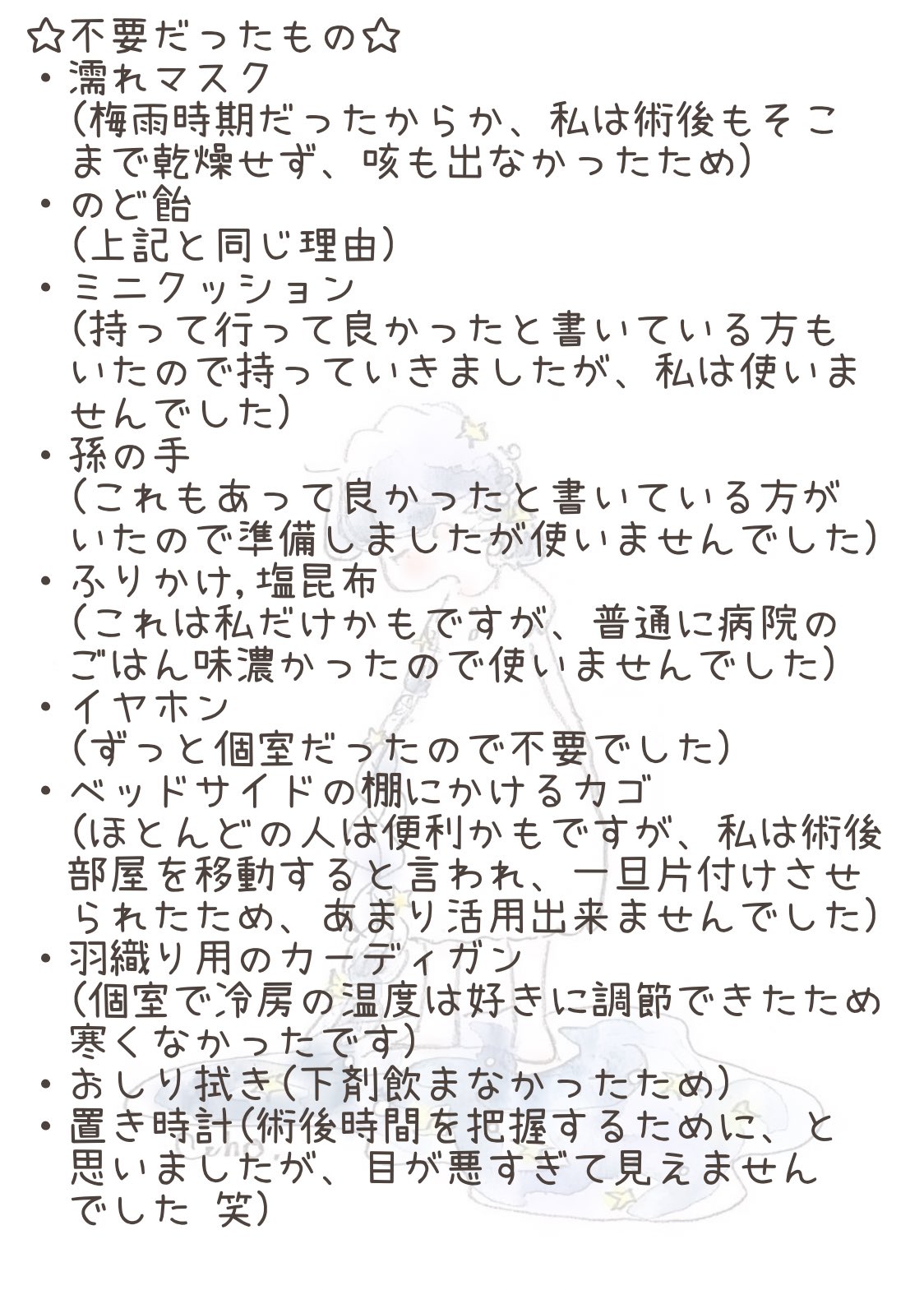 تويتر ぴぃ على تويتر 入院の持ち物についての記録も 不要だったものは 私が特殊だった可能性大なので 笑 あまり当てにならないかもです 子宮筋腫 手術 入院 開腹 T Co Q1txibzi8t