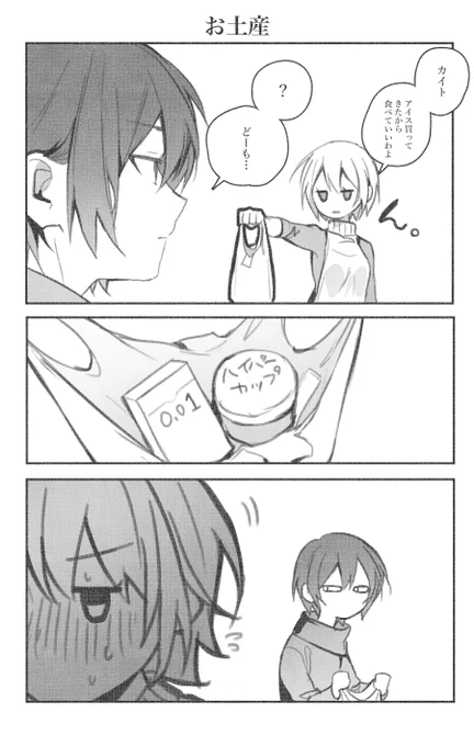 大人しめのカイメイ 