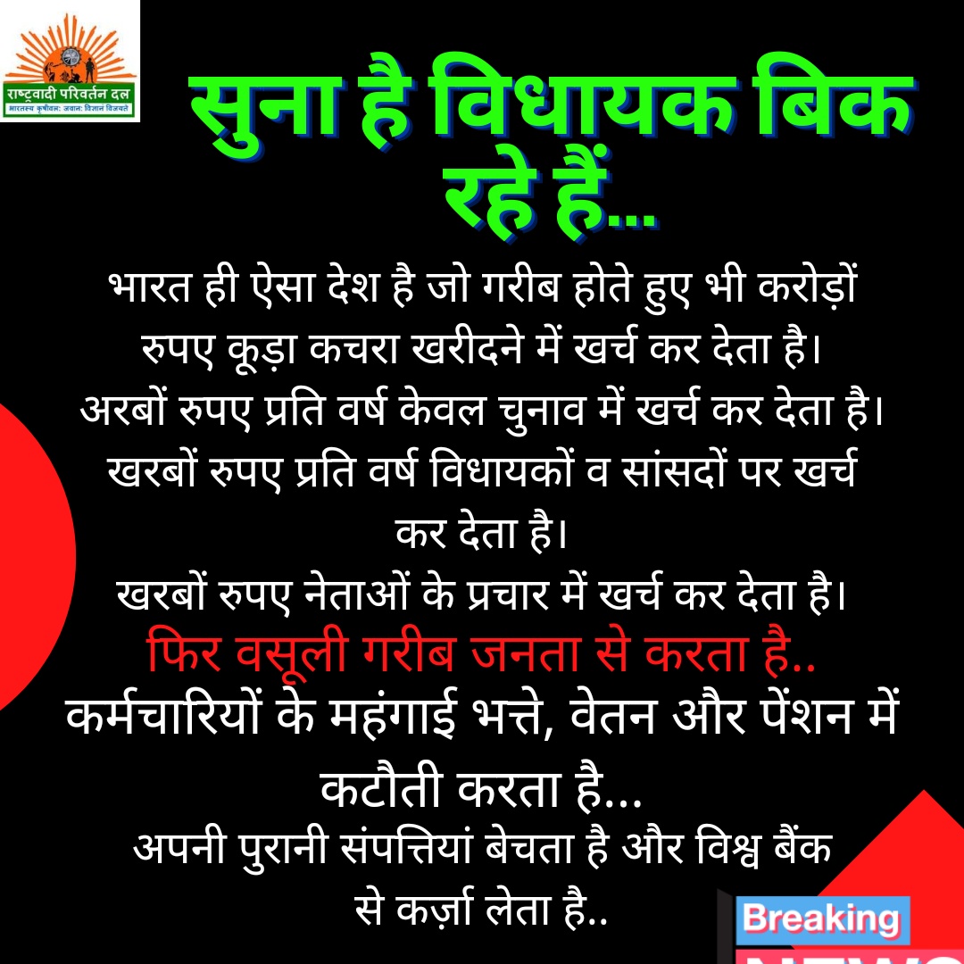 AkhilNehraRPD's tweet photo. यह खेल आप लोग कब तक चुपचाप बैठे देखते रहोगे??
इसे बदलना है तो अपनी सोच बदलो, अपने नेता बदलो, मौका मिलते ही सरकारें बदलो और फिर व्यवस्थाएं बदलो..
सब आपका है और आपको ही बदलना है।
जय हिंद 
@RPDnational https://t.co/KjbWAiNJ2X