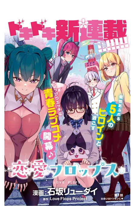 本日発売の #ヤングアニマル 13号にて「#恋愛フロップス」1話が掲載しております～こんな感じの内容です!よろしくお願いします! 