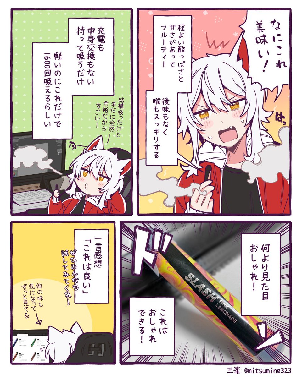 今回SLASH(@VapeSlash)さんから使い捨てVAPEをいただいたので使ってみて感想をレポ漫画にしてみました!
香りも味も見た目も良い!本当おすすめできる!
興味のある方は是非こちらを確認してみてください!▶https://t.co/c9OwNbfmhJ

#slash #vape  #シーシャ  #電子タバコ #vape好きな人と繋がりたい 