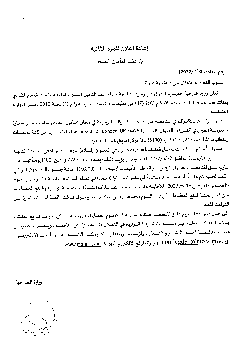 اعادة اعلان للمرة الثانية 
عقد التأمين الصحي