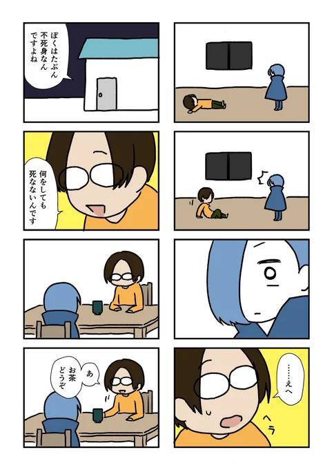 【まんが】殺し屋の少女が不死身の男を何とかして殺そうとする話(2/4) 