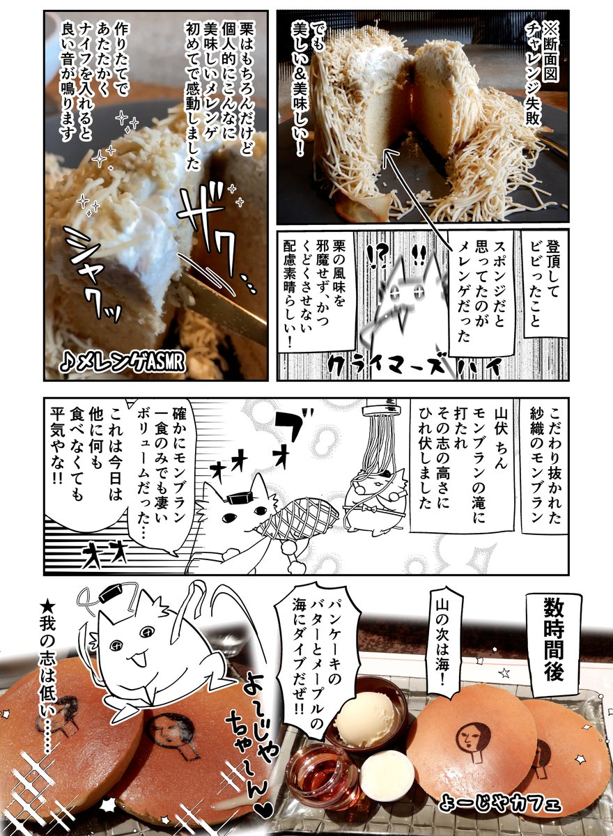 京都のモンブラン専門店「紗織」の名物モンブラン登頂レポ漫画 