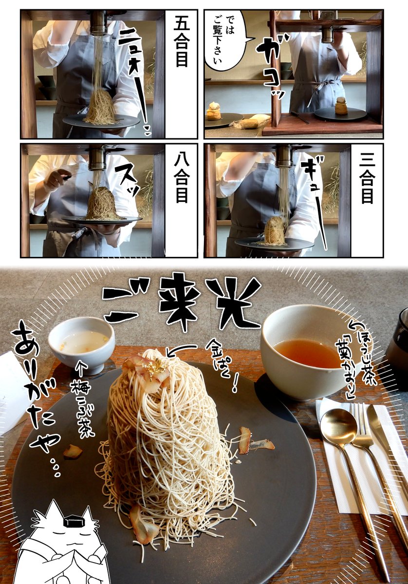 京都のモンブラン専門店「紗織」の名物モンブラン登頂レポ漫画 