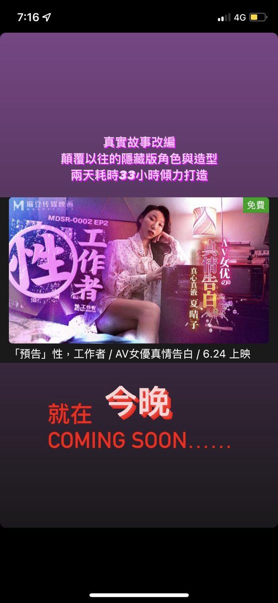 麻豆女神 艾秋 on Twitter "RT candybaby0919 寶貝們敲碗多日的新作品要來囉 今晚……我等你！ 麻豆傳媒映畫