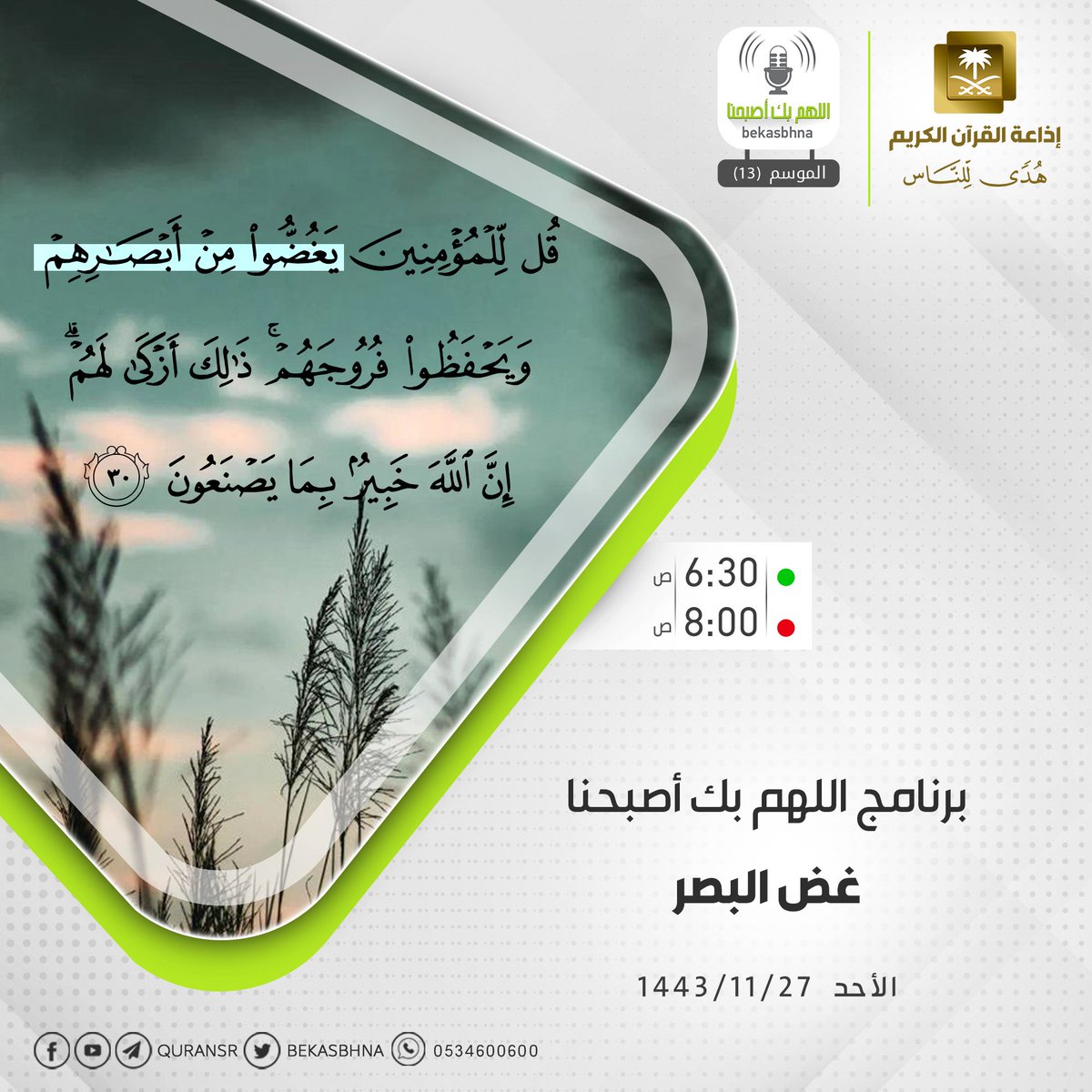 برنامج بك أصبحنا tweet media