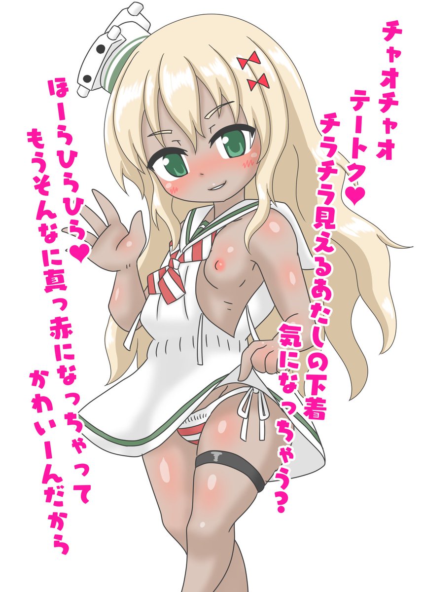 チラ見せ?グレカーレちゃん 