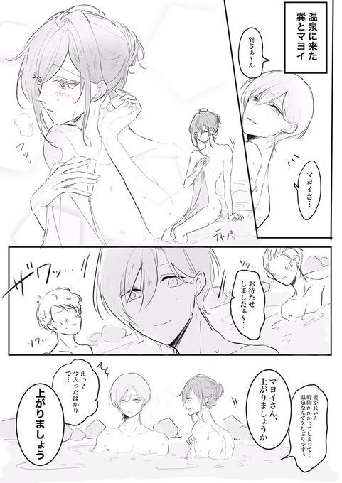 仕草が美少女なので温泉行くと色んな意味で注目集めるマヨイ
※巽マヨ 