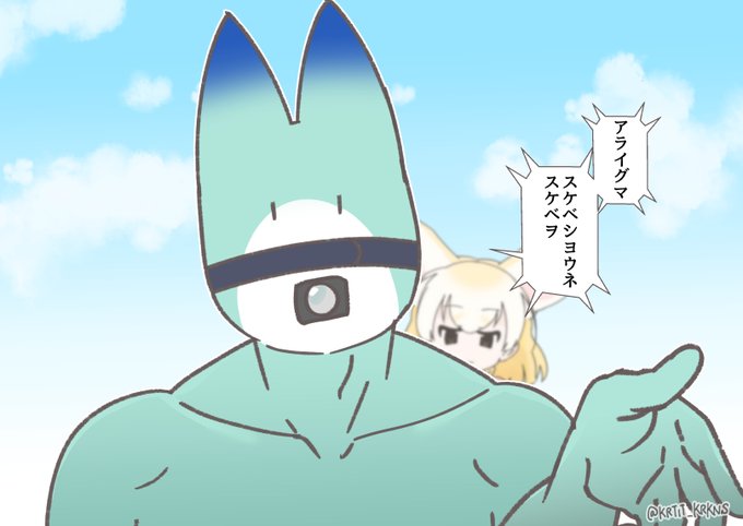 (1/3)
フェネックはマッチョボスきらいだけど 