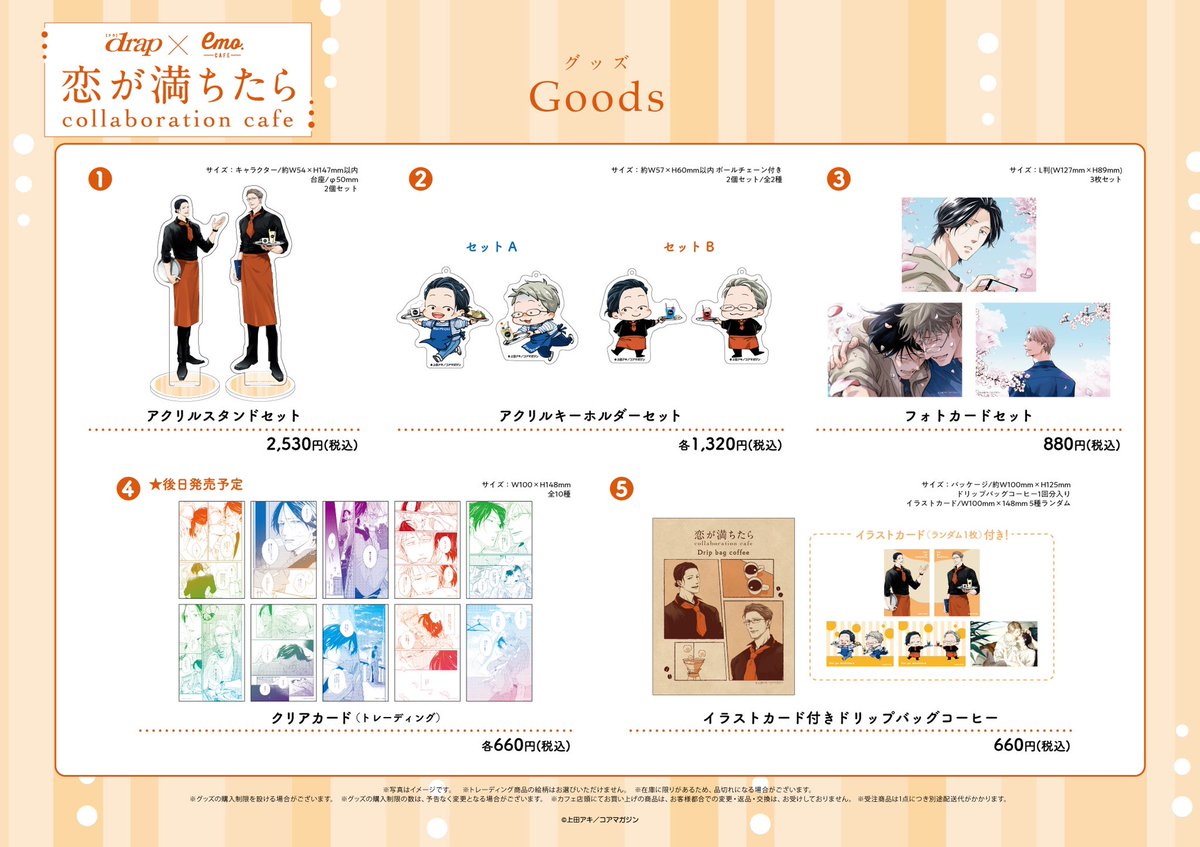 drap × STELLAMAP Cafe『drap butler's cafe』開催！| STELLAMAP