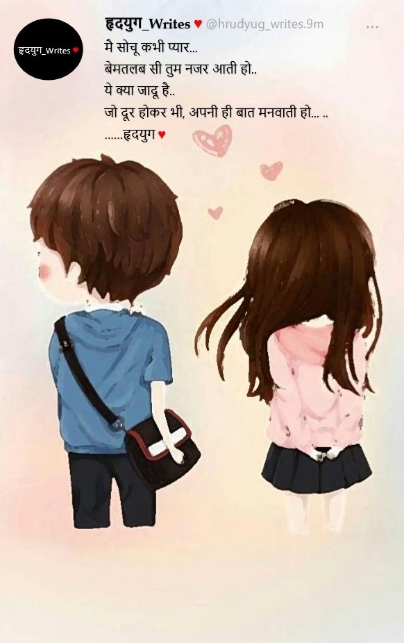 हृदयुग writes (@hrudyug_writes) / Posts / X