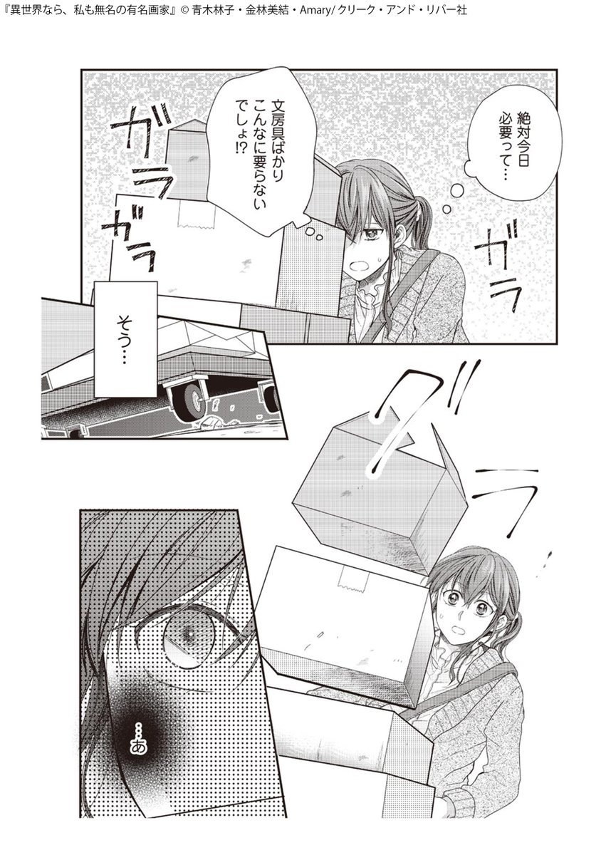 コピー用紙や文房具を調達した台車をゴロゴロ押していたはずなのに…。
転んで起きた先は、西洋風の異世界だった!!

https://t.co/C39W2oqhki

#漫画が読めるハッシュタグ #漫画 #Renta 