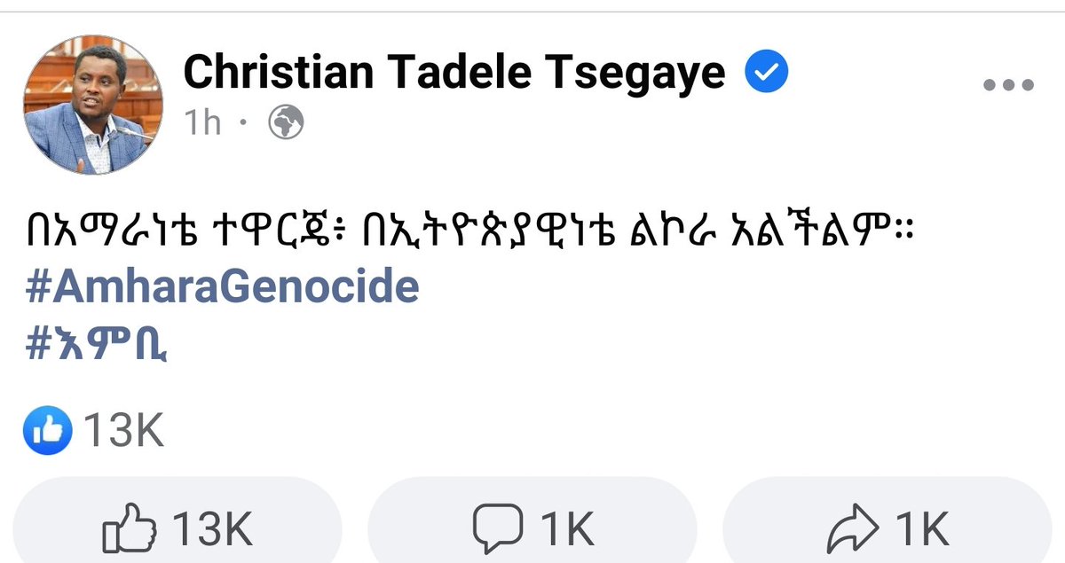 oromiavoices49's tweet photo. እኛም ያልነው እህ ነው ። ግን ዘረኛ ተባልን ። እውነት አድሮ ይወጣል ጭንብላቹን አውልቁ ስንል ነበርን  አማርነታቹ  ኢትዮጵያዊነታቸውን ይቀድማል እኛም ለዛ ነው ኦሮምነታችን ይቀድማል ያልነው ጭንብል መውለቅ አንድ step ነው ። 
እምቢ ኢትዮጵያ ትኑር https://t.co/4uym3OyETU