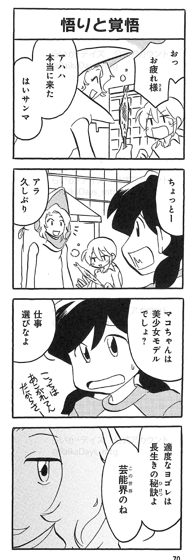 らいか デイズ 公式 第31巻5月6日発売 Raikadays Mtg Twitter