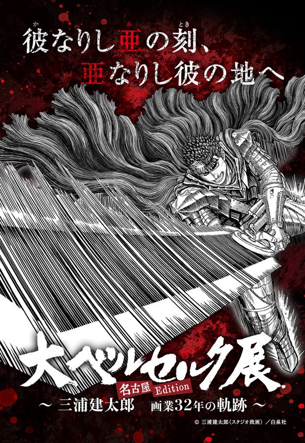 ベルセルク 感想