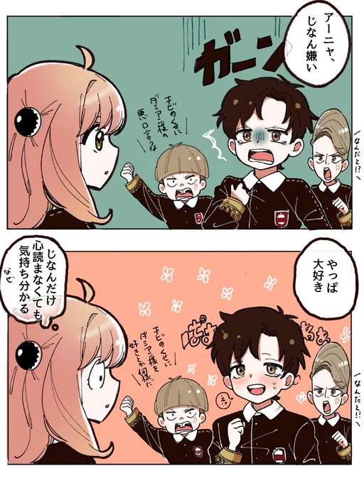 #SPYxFamily 
#ダミアニャ 

分かりやすいダミアン 