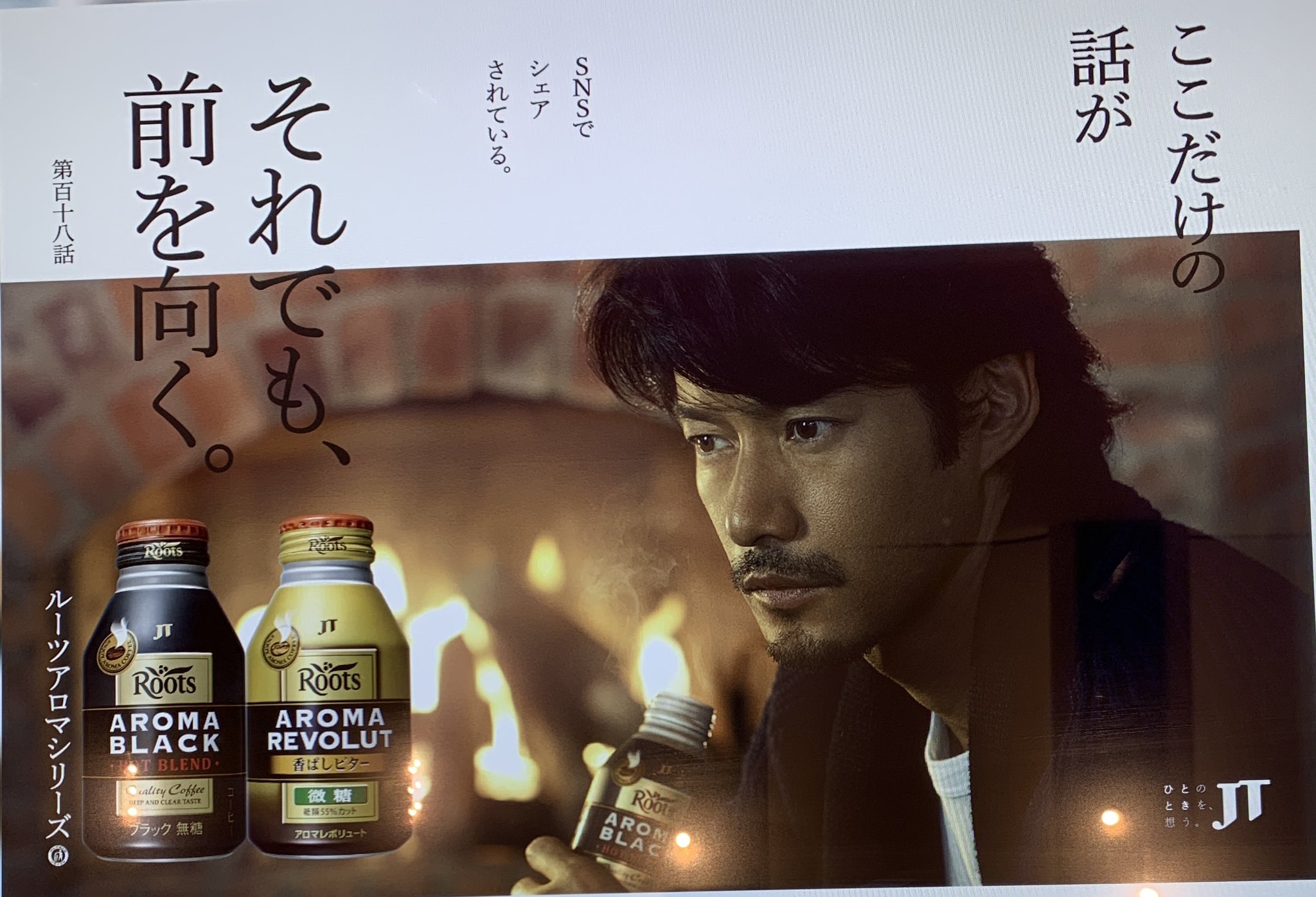 竹野内豊 ポスター ④ 2枚 ROOTS ルーツ JT - メルカリ