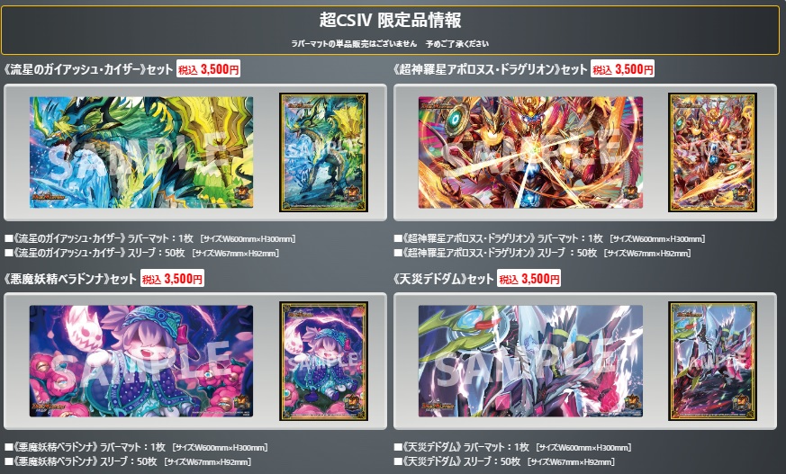 メーカー公式ショップ】 超CS プレイマットスリーブ ガイアッシュ