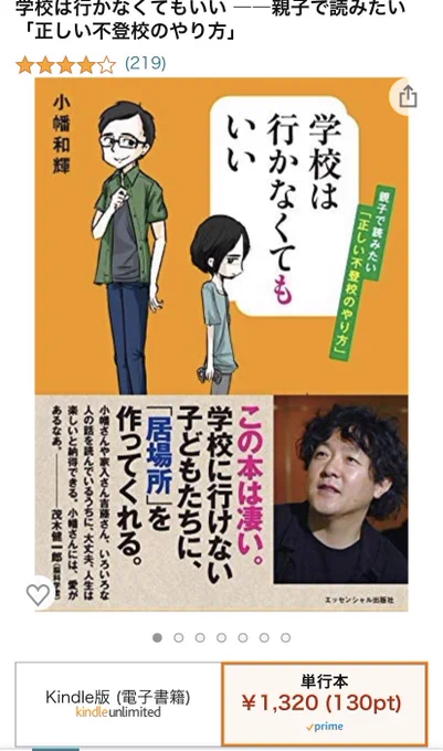 小幡和輝さんとあんじゅ先生の本がunlimitedになってる😳ご本人やお子さんが学校に行き辛い方は是非読んで欲しい1冊。子どもを学校に行かせるための本ばかりで違和感を感じる中、小幡さんご自身の学校以外の選択を体験談として書かれてます。→
「正しい不登校のやり方」 https://t.co/Un9lSzvdZZ 