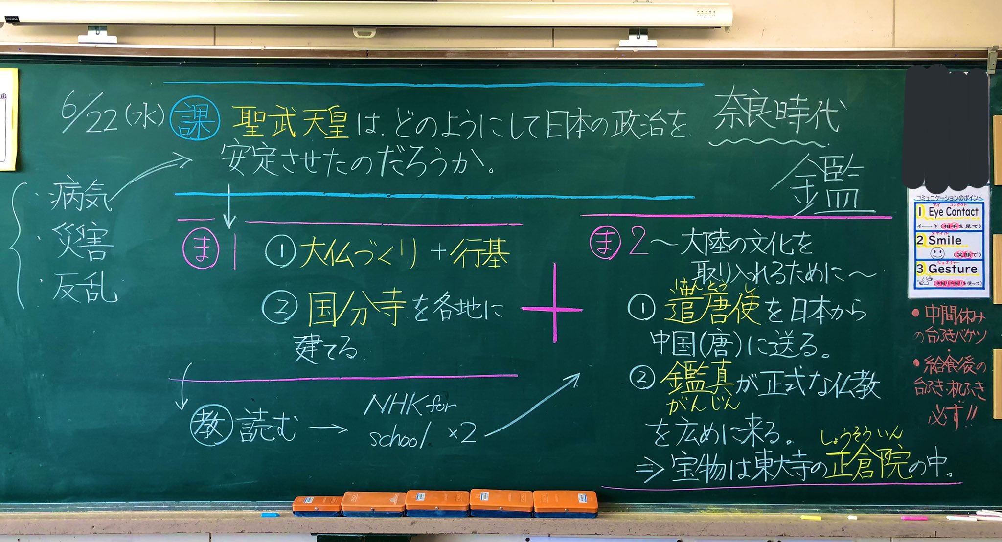 ふむふむ Fmfm 社会 天皇中心の国づくり 板書 年号も出てきて 子どもたちも夢中になっています T Co Oaj03pybyv Twitter