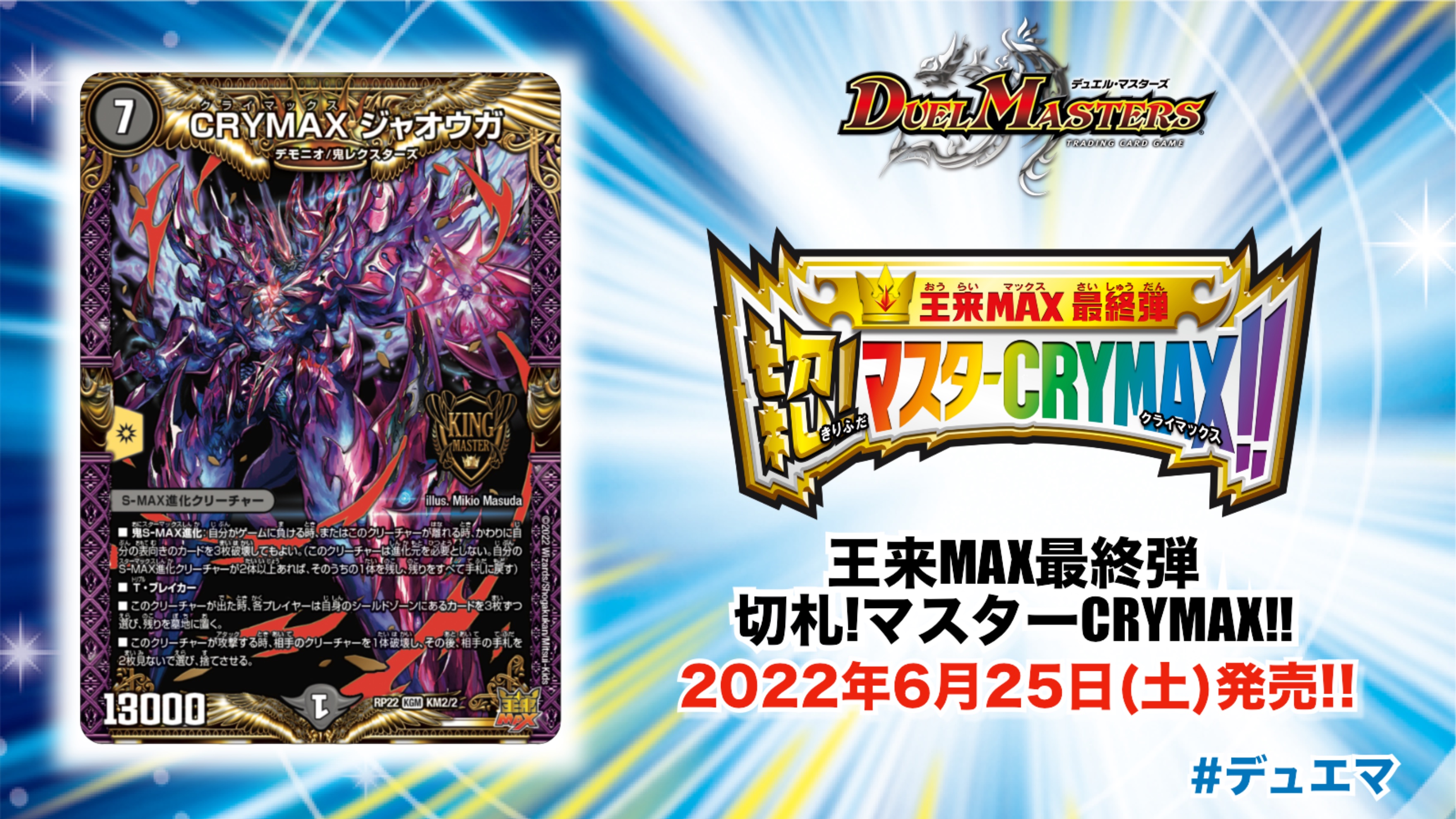 デュエル・マスターズ公式アカウント on X: デュエル・マスターズ公式アカウント on X: