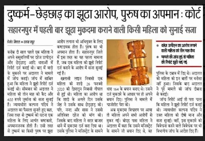 mannalanethra's tweet photo. *Yato Dharmastato Jaya *

Judge Kalpana Pandey of Saharanpur Court
She has sentenced a woman who filed a #falserape case against her brother-in-law to 3 Mnts in Jail &amp; Rs 400 fine
Judge said "false rape case on a man is as painful as crime on woman"
We need more judges like her👩🏻‍⚖️ https://t.co/t1w65P3G8y