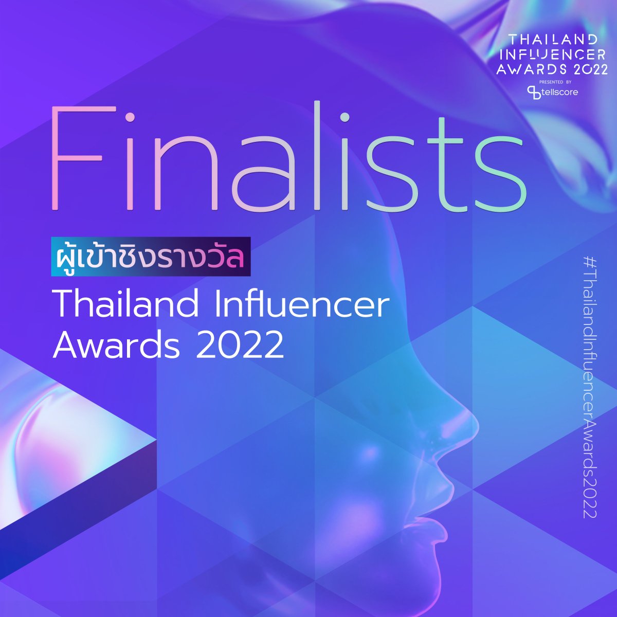 Tellscore's tweet photo. งาน Thailand Influencer Awards 2022
มาช่วยกันโหวตให้อินฟลูเอนเซอร์ ได้ที่ https://t.co/XQk8hNKiqg
วันนี้ - 15 ก.ค. 65 เท่านั้น https://t.co/1V2E1rX7UB