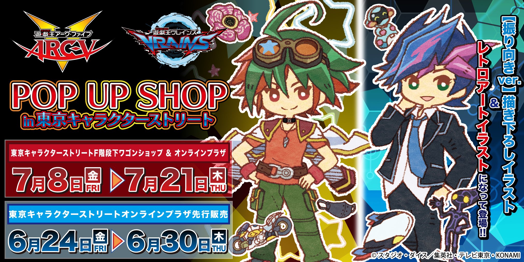 株式会社a3 Tokyo 遊 戯 王ａｒｃ ｖ ｖｒａｉｎｓ Pop Up Shop In 東京キャラクターストリート 開催決定 期間 7 8 金 7 21 木 店舗 東京駅一番街 東京キャラクターストリートf階段下ワゴン 通販 6 30 木 まで先行受注受付中