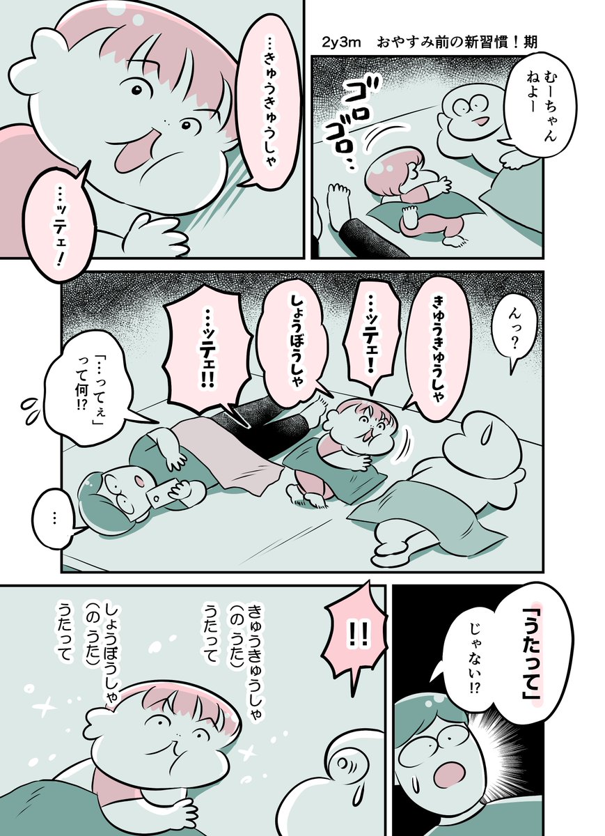 2y3m おやすみ前の新習慣!期
#育児漫画 #育児絵日記 #漫画が読めるハッシュタグ 