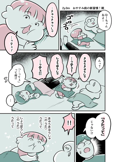 2y3m おやすみ前の新習慣!期
#育児漫画 #育児絵日記 #漫画が読めるハッシュタグ 