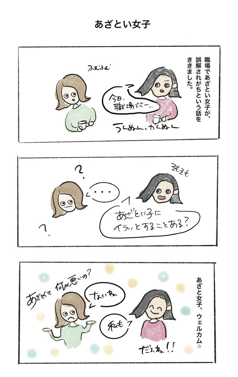 あざとい女子 のイラスト マンガ作品 7 件 Twoucan