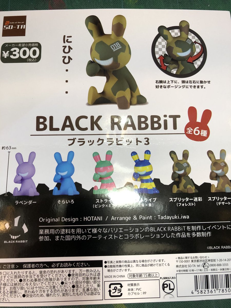 ブラックラビット3