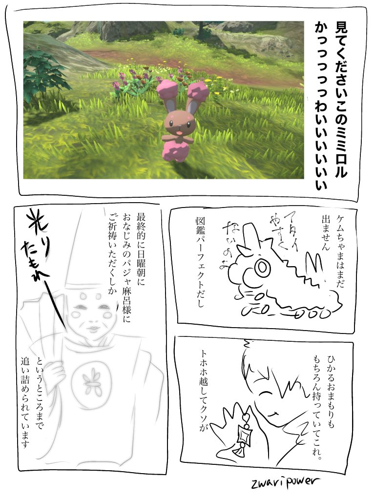 ポケモンイラストの漫画ツイートまとめ Comic Diggin ポケモンイラストの漫画ツイートまとめ Comic Diggin