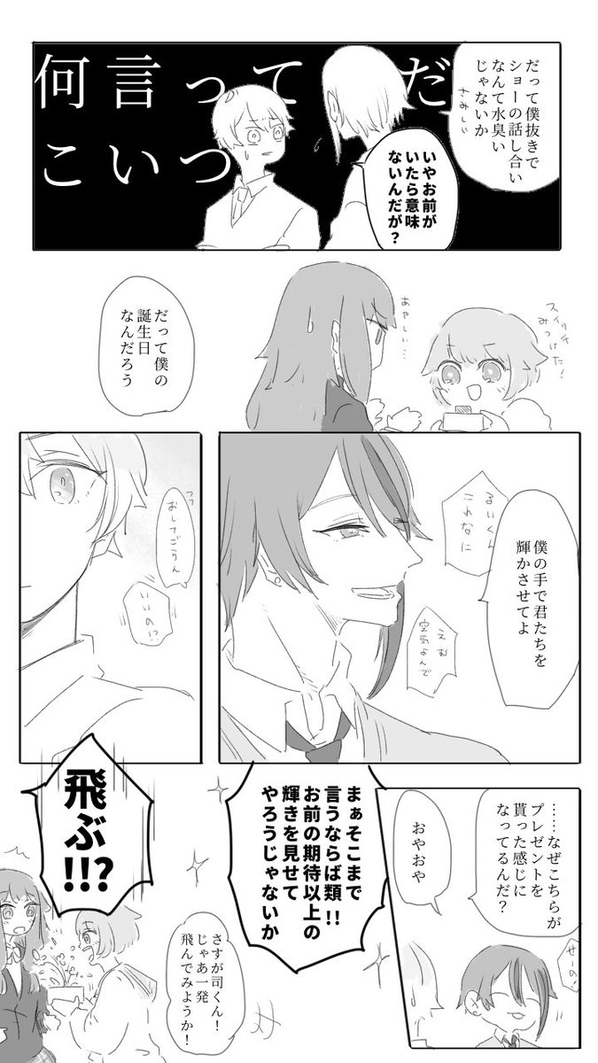 #prsk_FA
誕生日のやつミスってたので再掲
おめでとう類たゃ 