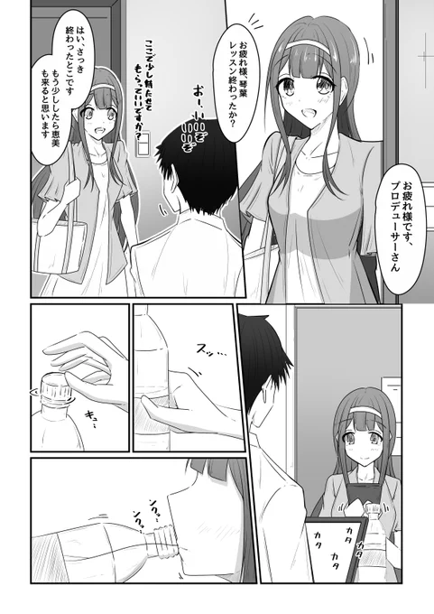 間違えちゃった琴葉 #田中琴葉 #ミリシタ