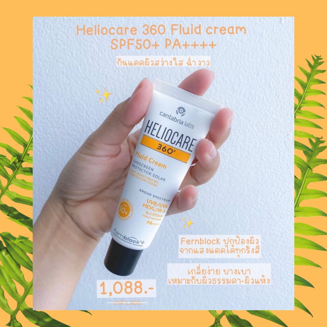 HeliocareTH's tweet photo. Must have Item สาวผิวแห้งมาทางนี้จ้าา📌‼️
Heliocare 360 Fluid cream SPF50+ PA++++ กันแดดให้ลุคฉ่ำวาว 🥰
ผิวสว่างใส ชุ่มชื่น เนื้อครีมสีเบจบางเบา เกลี่ยง่าย ไม่เหนียวเหนอะหนะ
กันแดดยอดฮิต ป้องกันแสงแดดได้ครบทุกรังสี UVA, UVB, แสงสีฟ้าและอินฟาเรด โค้งสุดท้ายแล้วรีบช้อปเลยที่วัตสัน https://t.co/sJyfZukN9q