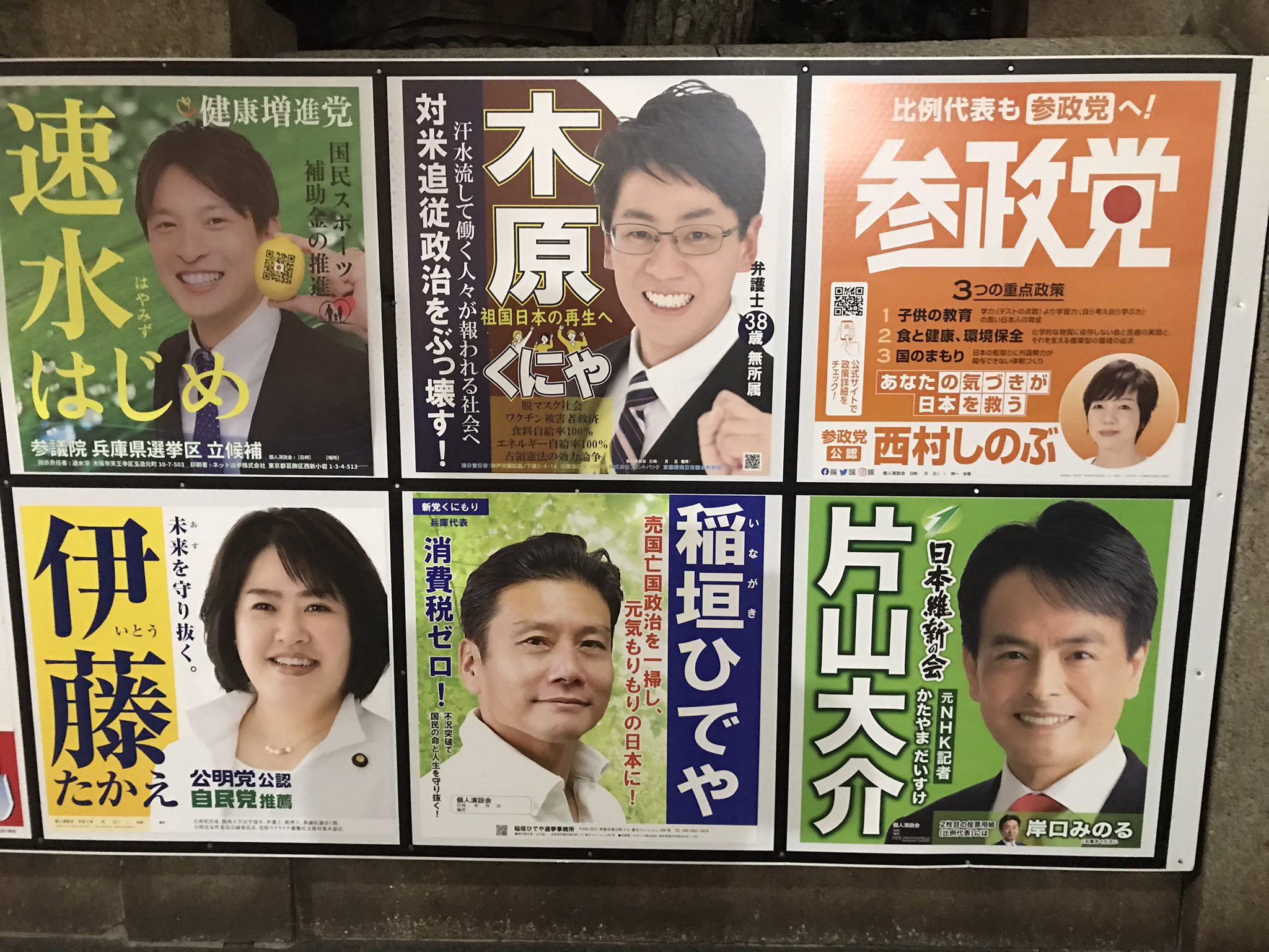 Twitter এ 明石市長 泉 房穂 いずみ ふさほ 四つ葉のクローバー ではないが 見つけた と思わず叫びたくなった 参院選のポスター 掲示板 兵庫選挙区 定数3 の候補者 13名全員 のポスターが ビッシリと貼られている掲示板 半分程度の掲示板がほとんど