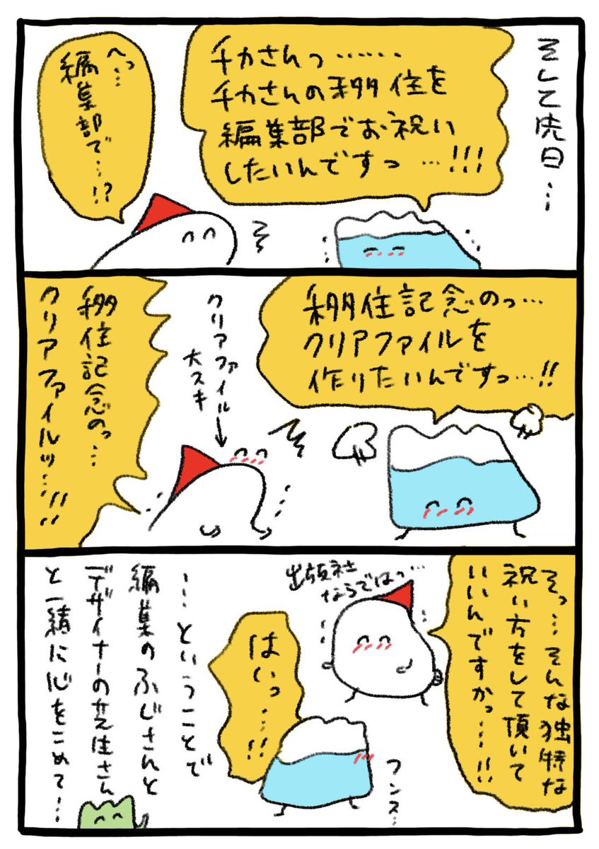 幸せのクリアファイル 