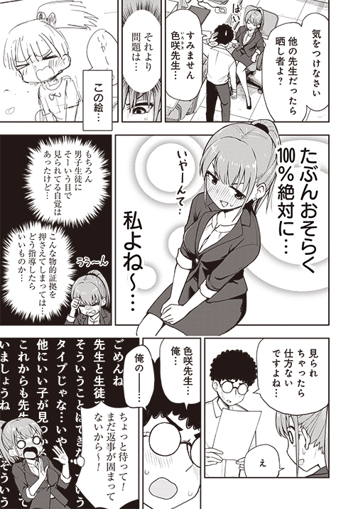 『#妄想先生』第4⃣話、本日無料公開✨色咲先生驚愕の、生徒が描いた漫画とは--🤯 