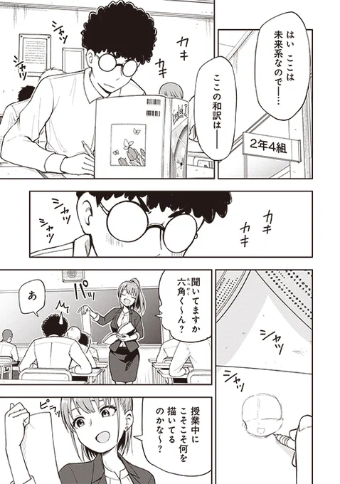 『#妄想先生』第4⃣話、本日無料公開✨色咲先生驚愕の、生徒が描いた漫画とは--🤯 