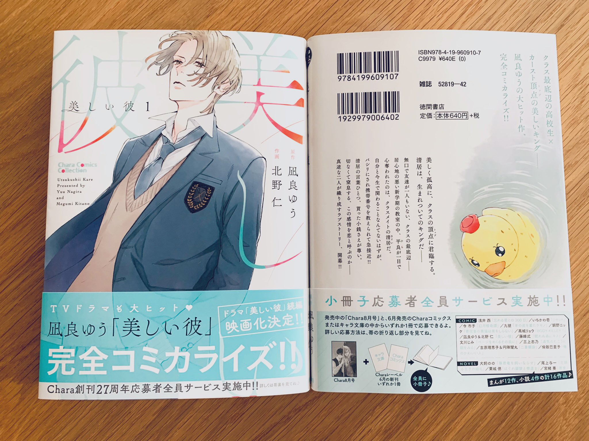 ドラマCD 美しい彼 凪良ゆう 凪良ゆう on X: 