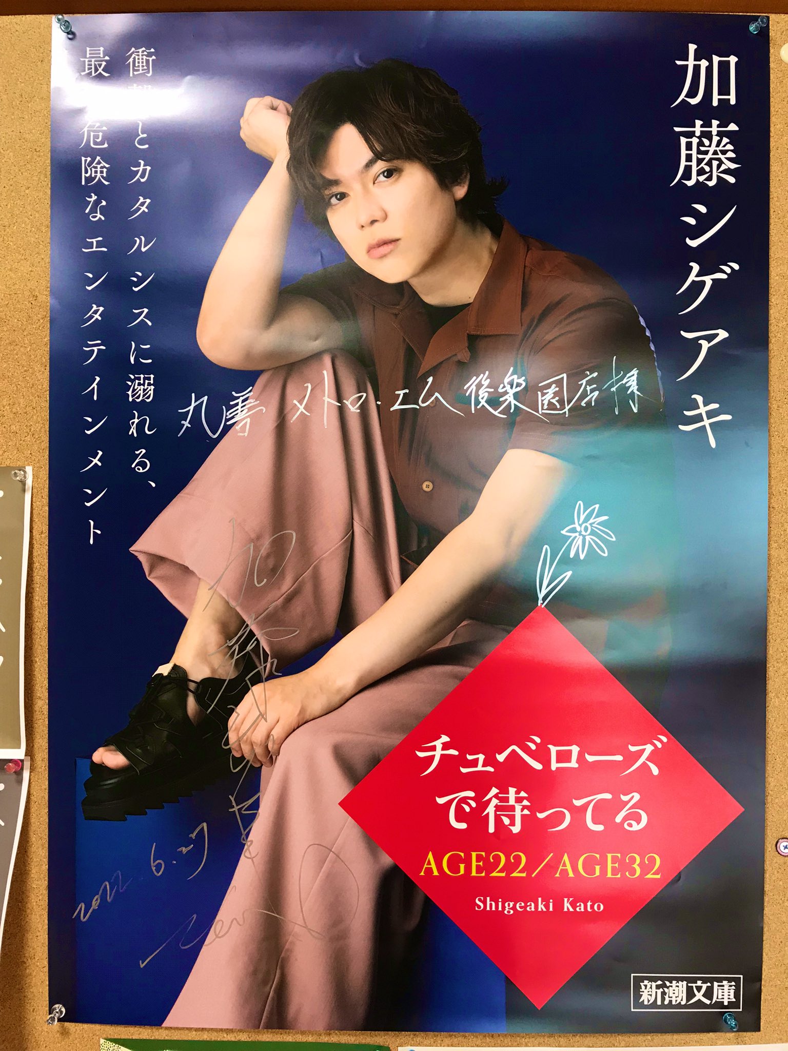 NEWS 加藤シゲアキ Burn 直筆サイン入りポスター