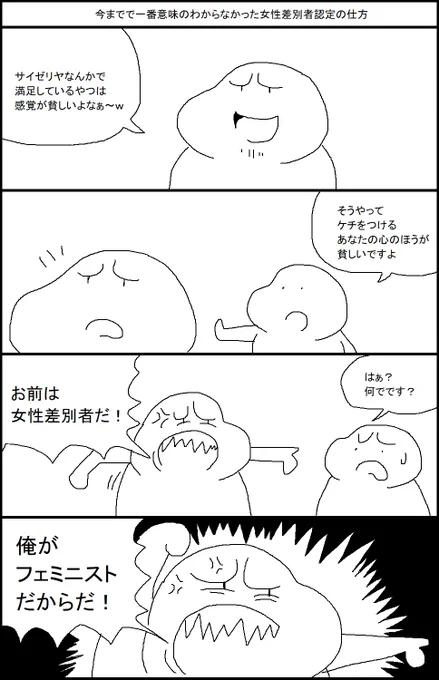 今までで一番意味のわからなかった女性差別者認定の仕方 
