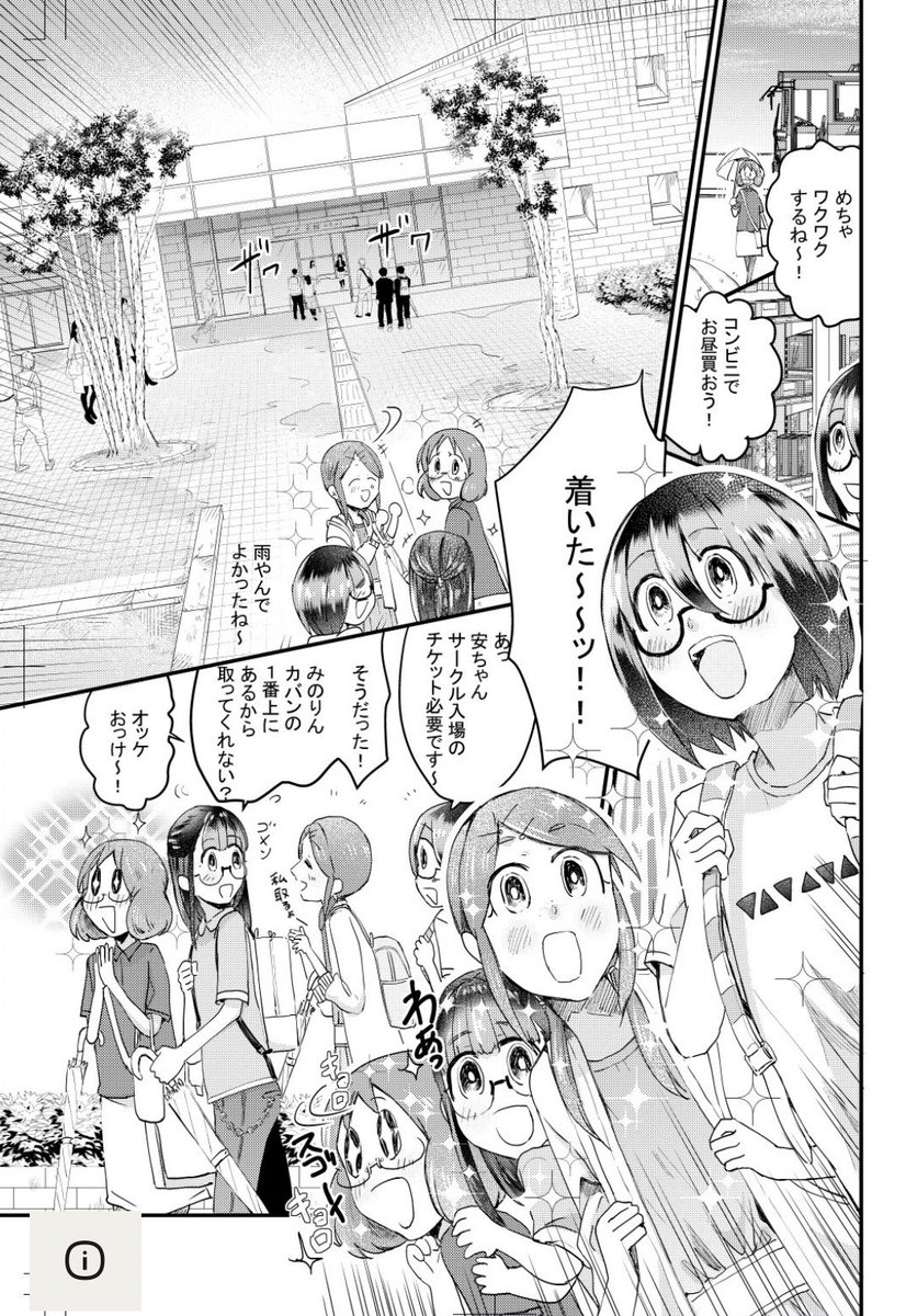 セルフ聖地巡礼٩(ˊᗜˋ*)و✧*。
 #タイムスリップオタガール 5巻 